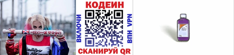 Codein Purple Drank  купить наркотик  Ивангород 