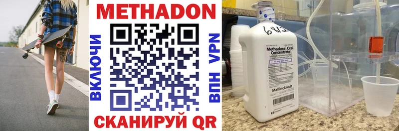 Метадон methadone  где купить наркотик  Ивангород 